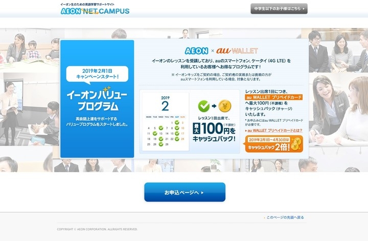 業界初 レッスン出席回数に応じてau Walletプリペイドカードへキャッシュバック チャージ イーオンバリュープログラム 19年2月スタート 株式会社イーオンのプレスリリース 業界初 レッスン出席回数に応じてau Walletプリペイドカードへキャッシュバック チャージ イーオンバリュープログラム 19年2月スタート 株式会社イーオンのプレスリリース