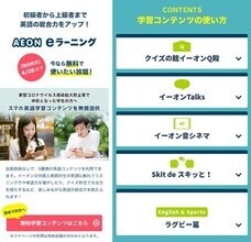 株式会社イーオンのプレスリリース画像3