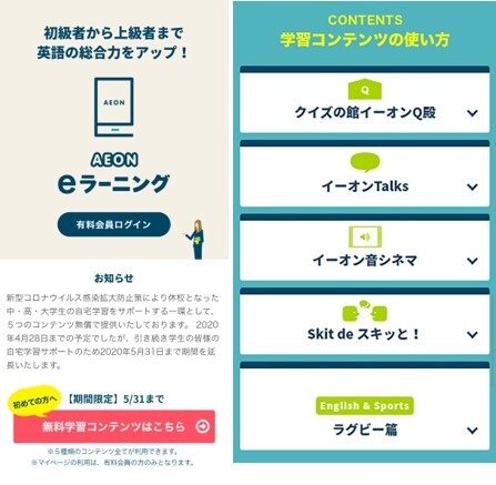 Gw自粛期間中の おうち時間 での英語学習を支援 Aeon Eラーニング コンテンツ無償提供 5月末まで延長決定 株式会社イーオン のプレスリリース