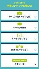 株式会社イーオンのプレスリリース画像3