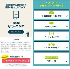 株式会社イーオンのプレスリリース画像1