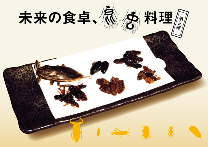 昆虫食フェア 未来の食卓 昆虫料理 をジビエ居酒屋 米とサーカス にて9 30まで開催中 昆虫6種食べ比べセット セミの親子串揚げ 徳島大学の養殖コオロギなど 株式会社 亜細亜tokyoworldのプレスリリース 昆虫食フェア 未来の食卓 昆虫料理 をジビエ居酒屋 米とサーカス にて9 30まで開催中 昆虫6種食べ比べセット セミの親子串揚げ 徳島大学の養殖コオロギなど 株式会社 亜細亜tokyoworldのプレスリリース