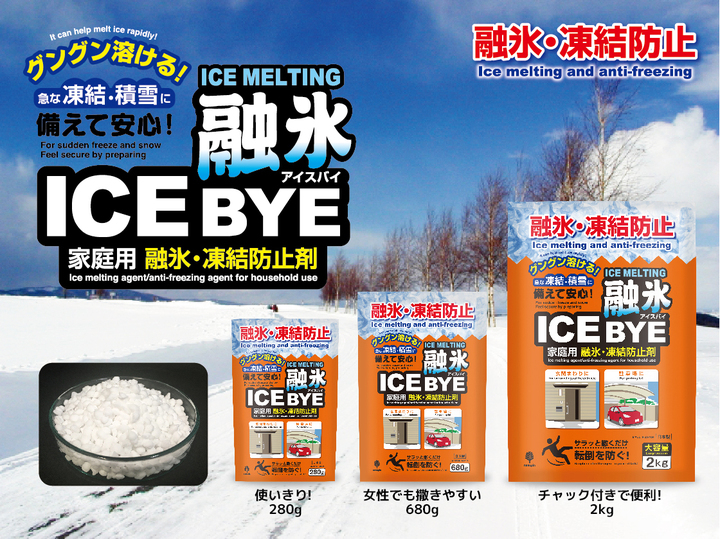 雪が積もって困った に備えて安心 塩化カルシウムで雪や氷をグングン融かす 融雪剤アイスバイ 新発売 紀陽除虫菊株式会社のプレスリリース 雪が積もって困った に備えて安心 塩化カルシウムで雪や氷をグングン融かす 融雪剤アイスバイ 新発売 紀陽除虫菊株式会社のプレスリリース