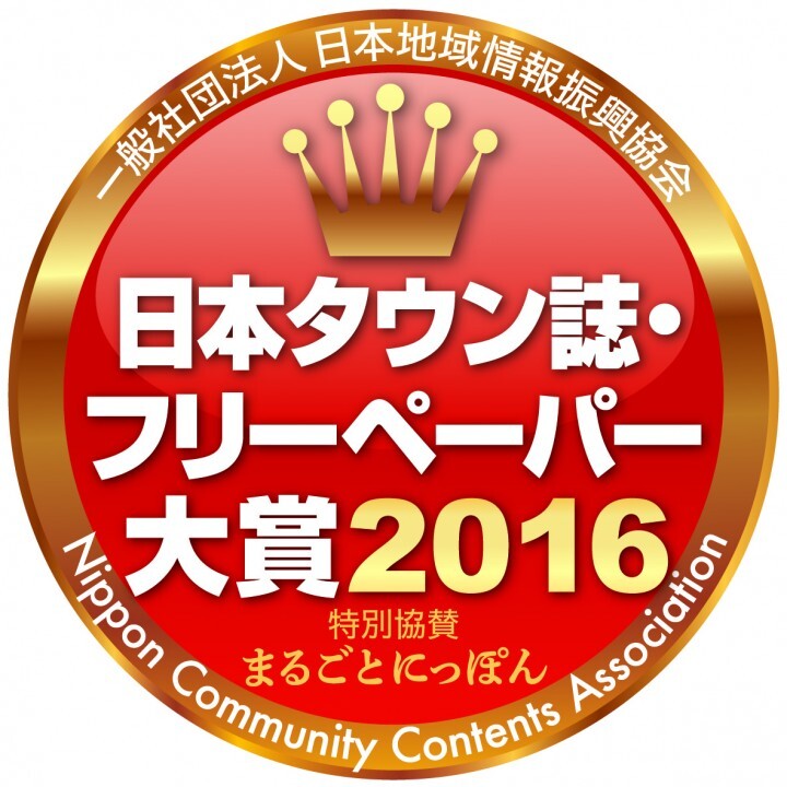 一般社団法人日本地域情報振興協会のプレスリリース画像1