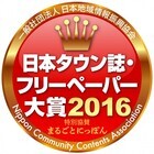 一般社団法人日本地域情報振興協会のプレスリリース画像1