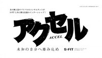 株式会社Ｓ‐ＦＩＴのプレスリリース画像1