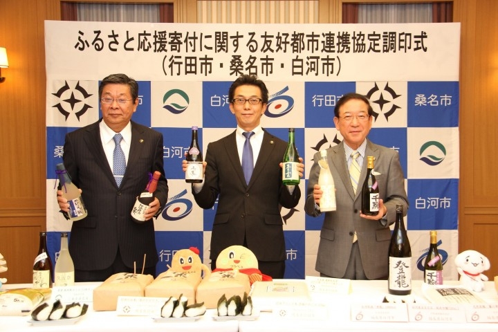 「ふるさと納税」返礼品で相互連携 桑名、行田、白河の3市が「ふるさと応援寄附に関する友好都市連携協定」を締結