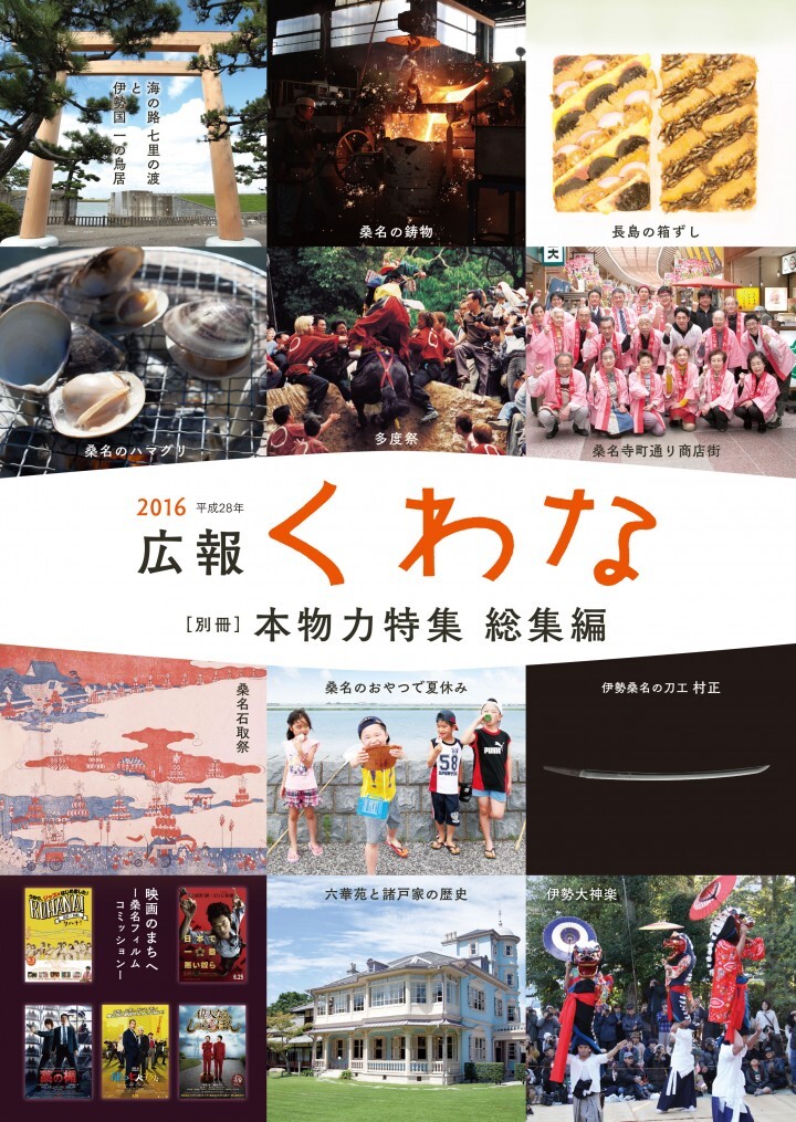 桑名市のプレスリリース画像1