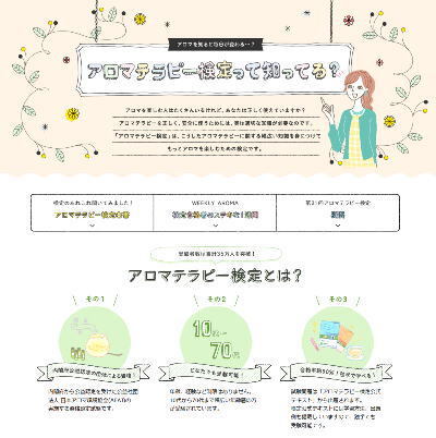 公益社団法人 日本アロマ環境協会のプレスリリース画像7