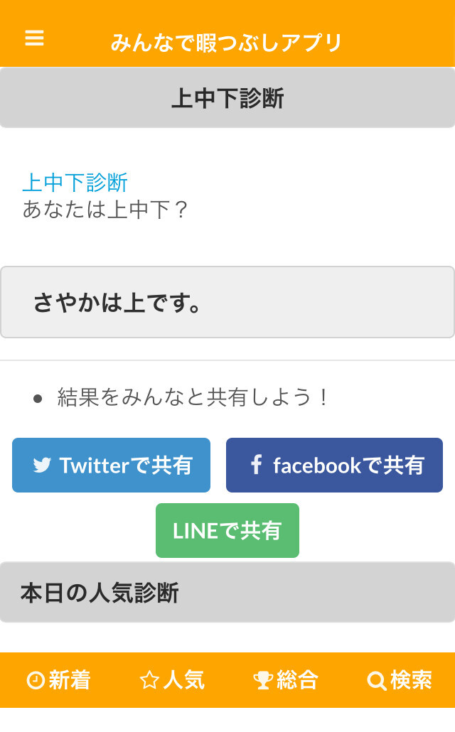 みんなで暇つぶしアプリ 診断 アクセーラ株式会社のプレスリリース