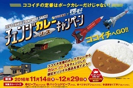 サンダーバード Are Go カレーハウスcoco壱番屋11月14日よりコラボキャンペーンスタート 株式会社 東北新社のプレスリリース サンダーバード Are Go カレーハウスcoco壱番屋11月14日よりコラボキャンペーンスタート 株式会社 東北新社のプレスリリース