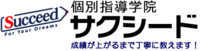 株式会社サクシードのプレスリリース