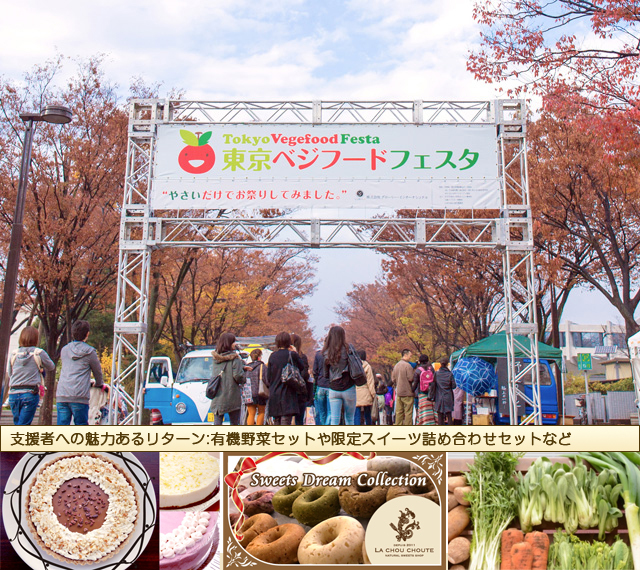 東京ベジフードフェスタ実行委員会のプレスリリース画像1