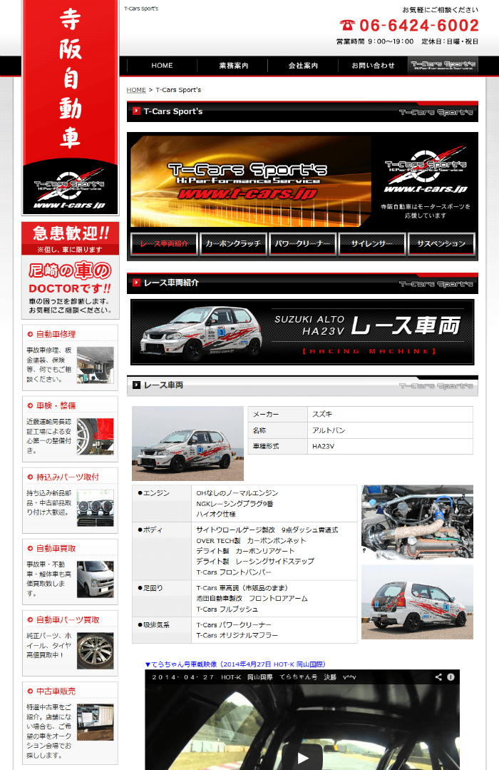 寺阪自動車のプレスリリース画像2