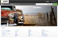 Inmagine123RF株式会社のプレスリリース画像4