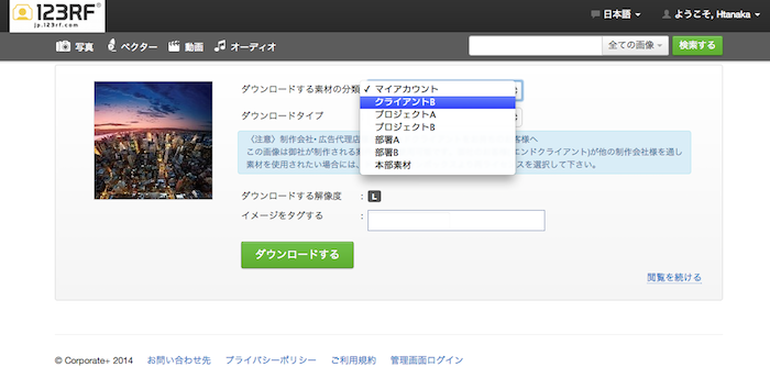 Inmagine123RF株式会社のプレスリリース画像5
