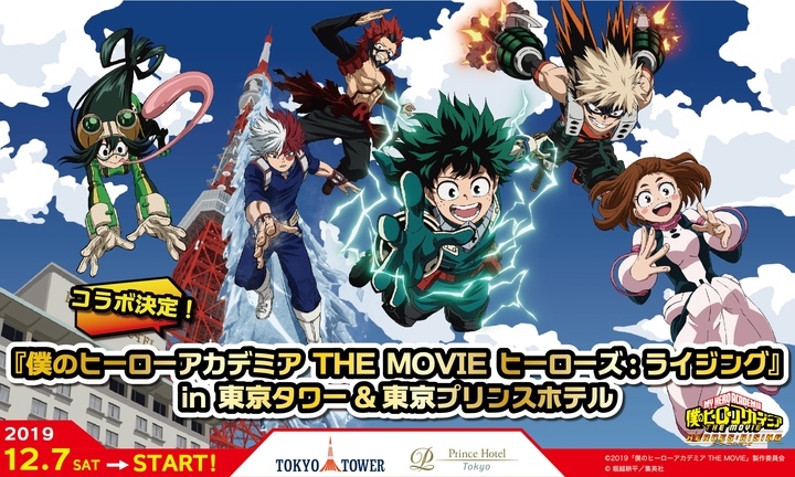 東京タワーへ君達のヒーローに会いに行こう 僕のヒーローアカデミア The Movie ヒーローズ ライジング In 東京タワー 東京プリンスホテルコラボ決定 株式会社so Zoのプレスリリース