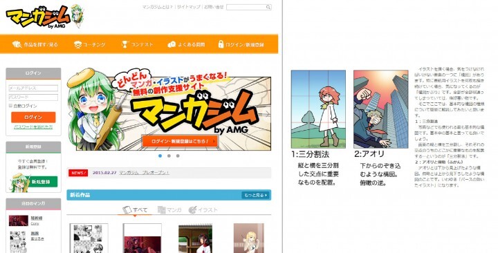 マンガ イラスト投稿サイト マンガジム オープン プロからアドバイス 人気作品は出版へ ネームからカラー原稿まで投稿可能 株式会社アミューズメントメディア総合学院のプレスリリース