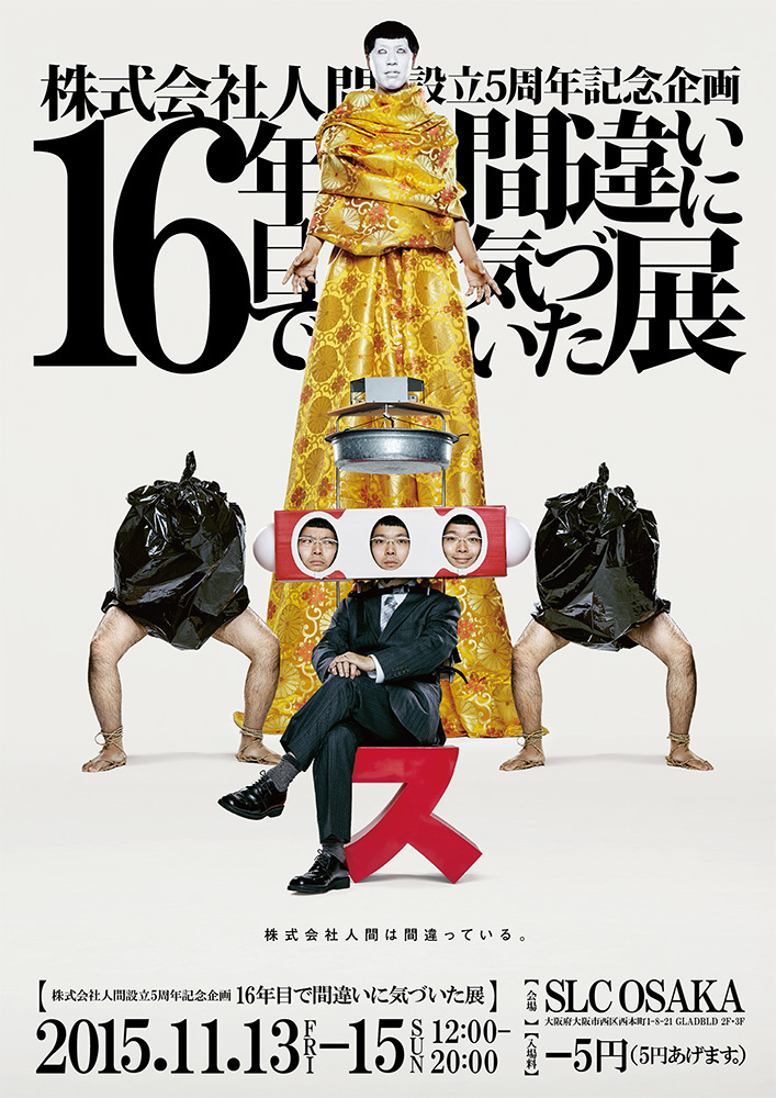 株式会社人間のプレスリリース画像1