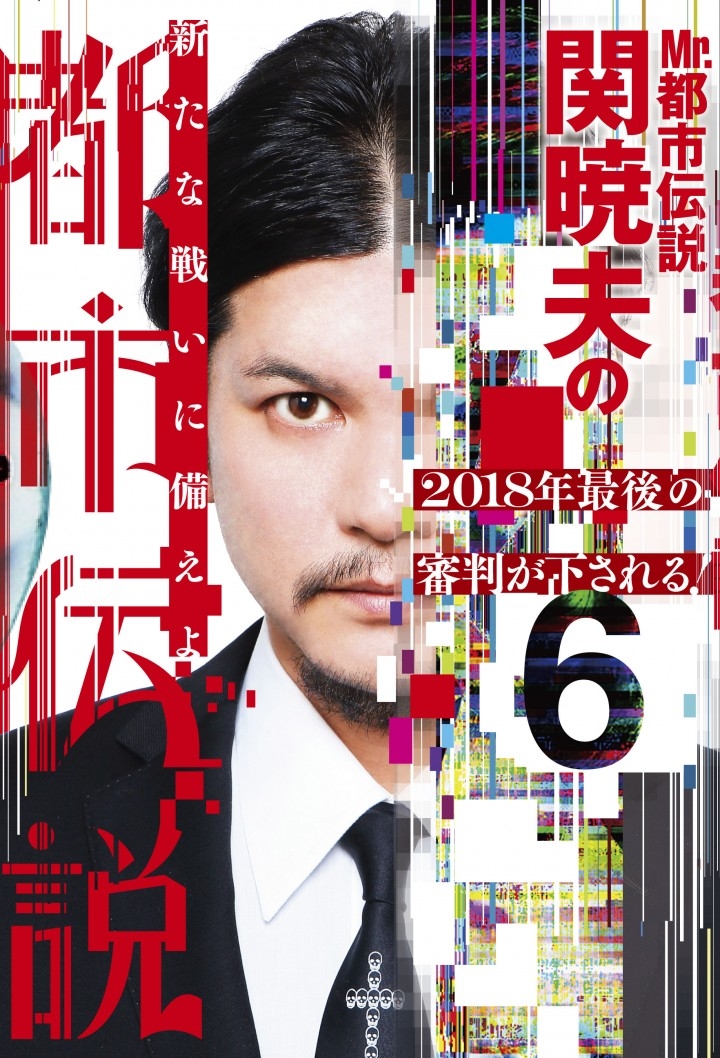 人工知能が認めたベストセラーシリーズ待望の第6弾 Mr 都市伝説 関暁夫の都市伝説6 本日8月1日 月 発売 株式会社 竹書房のプレスリリース 人工知能が認めたベストセラーシリーズ待望の第6弾 Mr 都市伝説 関暁夫の都市伝説6 本日8月1日 月 発売 株式会社 竹書房のプレスリリース