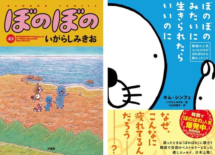 韓国でもベストセラーの ぼのぼの シリーズ ぼのぼの 43 ぼのぼのみたいに生きられたらいいのに 発売記念 いがらしみきお先生 サイン会レポート 株式会社 竹書房のプレスリリース 韓国でもベストセラーの ぼのぼの シリーズ ぼのぼの 43 ぼのぼのみたいに生きられたらいいのに 発売記念 いがらしみきお先生 サイン会レポート 株式会社 竹書房のプレスリリース