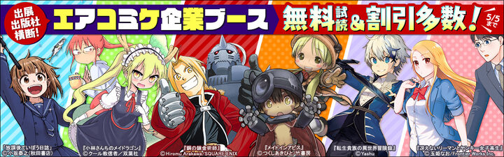 電子書籍ストアにコミケット98出展出版社が集結 エアコミケ企業ブース 出展 株式会社 竹書房のプレスリリース 電子書籍ストアにコミケット98出展出版社が集結 エアコミケ企業ブース 出展 株式会社 竹書房のプレスリリース