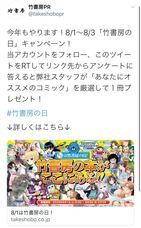 株式会社 竹書房のプレスリリース画像1