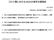 一般社団法人海外留学協議会（JAOS）のプレスリリース画像2
