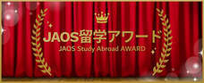 一般社団法人海外留学協議会（JAOS）のプレスリリース画像3