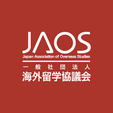 一般社団法人海外留学協議会（JAOS）のプレスリリース画像4