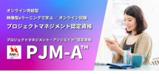 一般社団法人 日本PMO協会のプレスリリース画像1