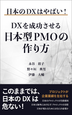 一般社団法人 日本PMO協会のプレスリリース画像1