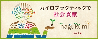 ライフ・カイロプラクティックラボのプレスリリース画像2