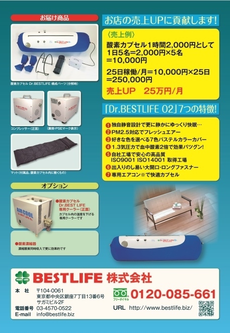 BESTLIFE株式会社のプレスリリース画像4
