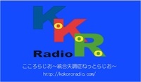 統合失調症ネットラジオ「こころらじお」のプレスリリース画像5