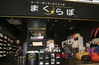 株式会社 大和屋ふとんのプレスリリース画像1