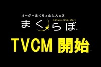 株式会社 大和屋ふとんのプレスリリース画像1