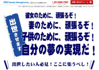 株式会社クオリティマネジメントのプレスリリース画像3