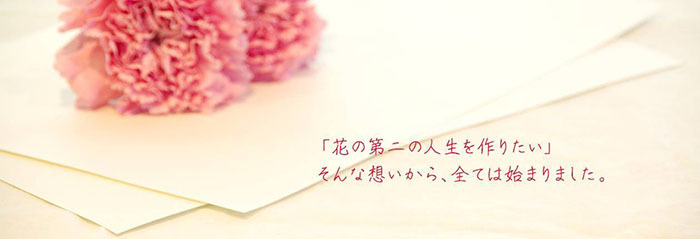 フローランガーデン株式会社のプレスリリース画像1