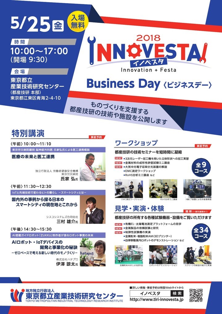 地方独立行政法人　東京都立産業技術研究センターのプレスリリース画像1
