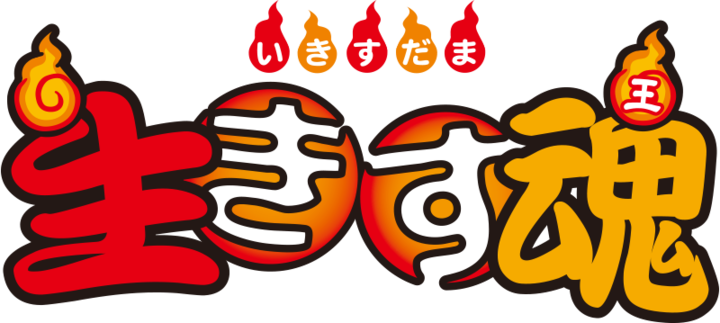 声優 堀内賢雄 寺島惇太 畠中祐 出演イベント 生きす魂 いきすだま が18年1月27日 土 に開催決定 応募は12月3日まで 株式会社アイツーのプレスリリース 声優 堀内賢雄 寺島惇太 畠中祐 出演イベント 生きす魂 いきすだま が18年1月27日 土 に開催決定 応募は12月3日まで 株式会社アイツーのプレスリリース
