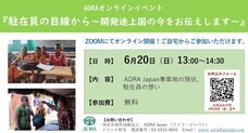 特定非営利活動法人 ADRA Japanのプレスリリース画像1