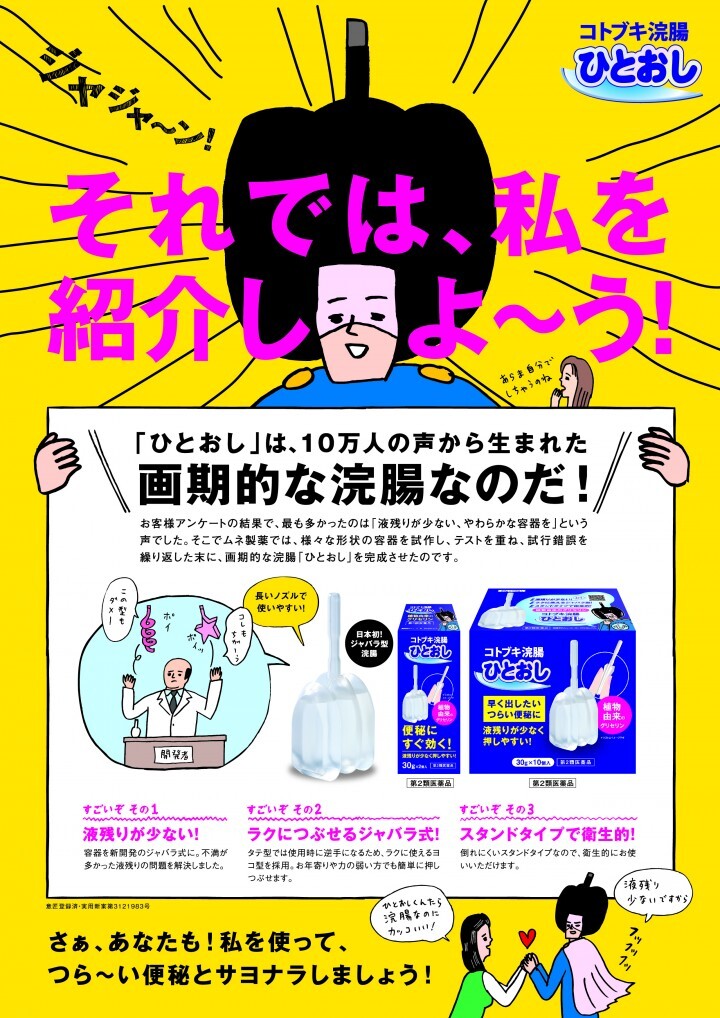 ムネ製薬 株式会社のプレスリリース画像2