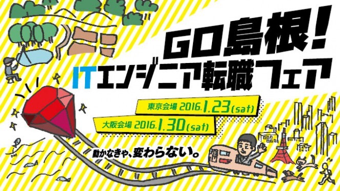 島根県商工労働部情報産業振興室のプレスリリース画像1