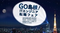 島根県商工労働部情報産業振興室のプレスリリース