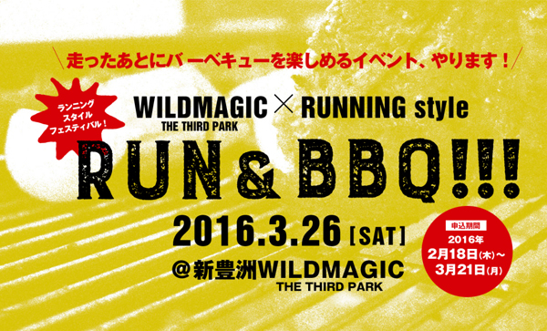 選べる9つのrunプラン qで盛り上がろう ランニング スタイルフェスティバル Run q In Wildmagic 3月26日開催 株式会社エイ出版社のプレスリリース 選べる9つのrunプラン qで盛り上がろう ランニング スタイルフェスティバル Run q In Wildmagic 3月26日開催 株式会社エイ出版社のプレスリリース