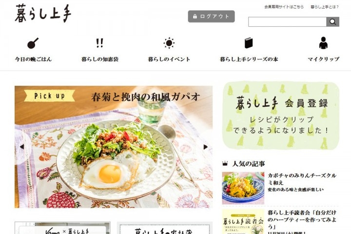 暮らし上手 な人 増えてます プロのレシピを毎日無料で配信する 暮らし上手web がリニューアル Web会員向け機能も追加 株式会社エイ出版社のプレスリリース