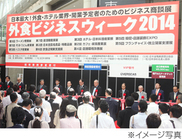 外食ビジネスウィーク実行委員会のプレスリリース