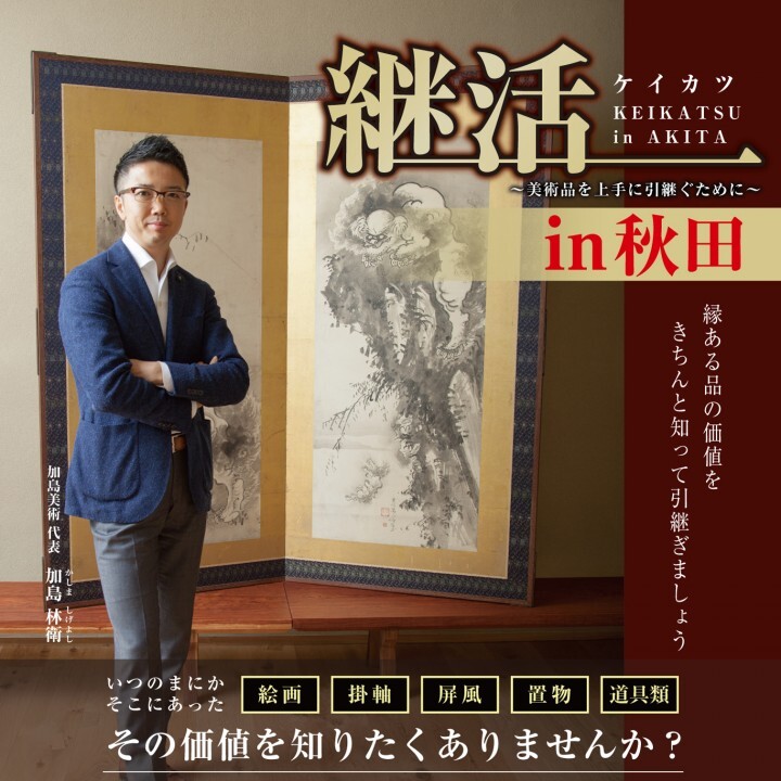 株式会社加島美術のプレスリリース画像1