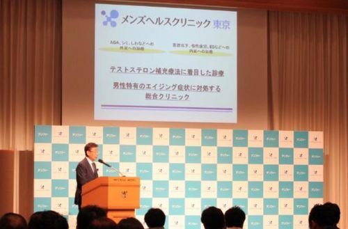 メンズヘルスクリニック東京のプレスリリース画像1